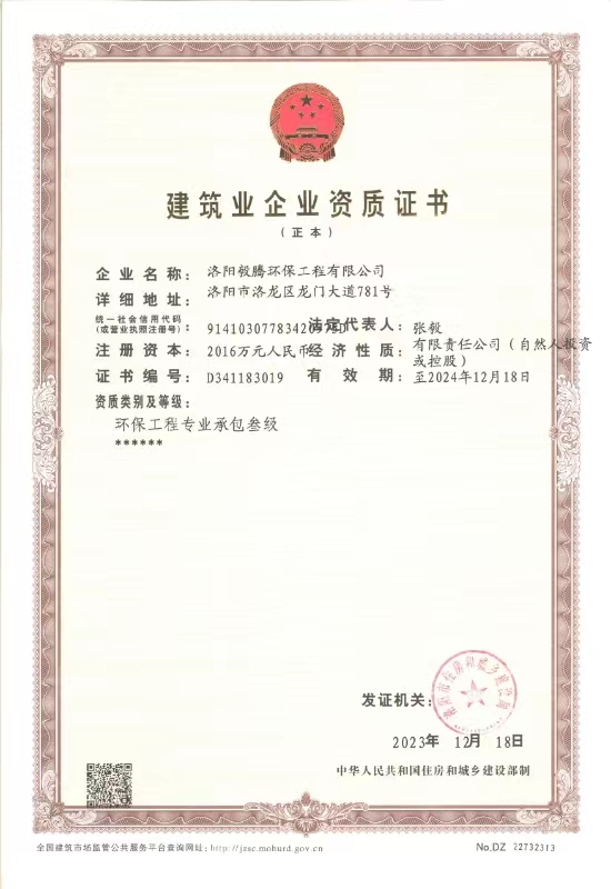 環(huán)保工程總承包資質(zhì)證書